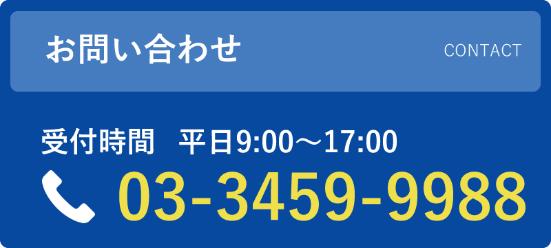 お問い合せ