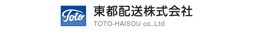 東都配送株式会社｜東京都港区